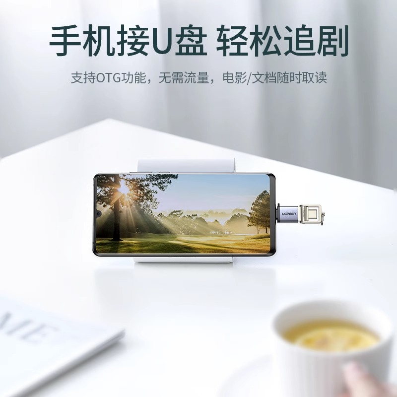 绿联typec转usb接口otg转接头手机U盘转换器适用苹果macbook电脑iphone15proMax数据线平板ipad车载充电tpc - 图1