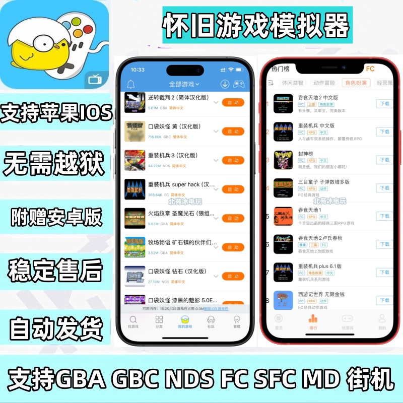 苹果安卓GBA牧场物语ios口袋妖怪NDS火焰纹章SFC街机游戏模拟器