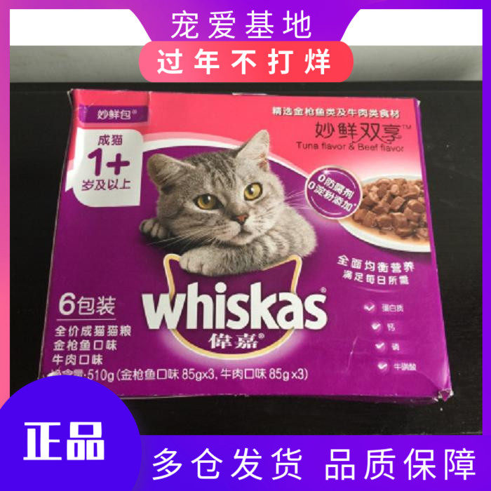 伟嘉成猫牛肉85g-新人首单立减十元-2021年8月淘宝海外