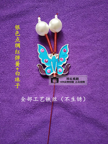 戏剧戏曲京剧粤剧粤剧蝴蝶凤冠头饰帽子配件头面配件点绸蝴蝶配件 - 图0