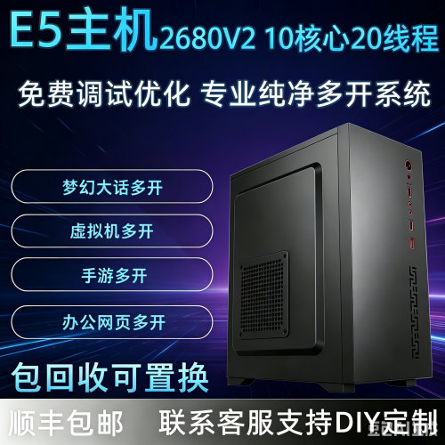E5工作室电脑主机 单双路2680v2696v2手游模拟器梦幻大话游戏多开 - 图1