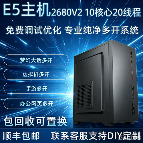 E5工作室电脑主机 单双路2680v2696v2手游模拟器梦幻大话游戏多开 - 图0