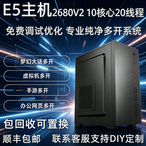 E5工作室电脑主机 单双路2680v2696v2手游模拟器梦幻大话游戏多开 - 图3