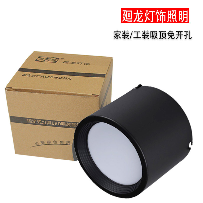 回龙明装筒灯圆形家用led天花灯射灯客厅走廊过道免开孔吸顶筒灯 - 图0