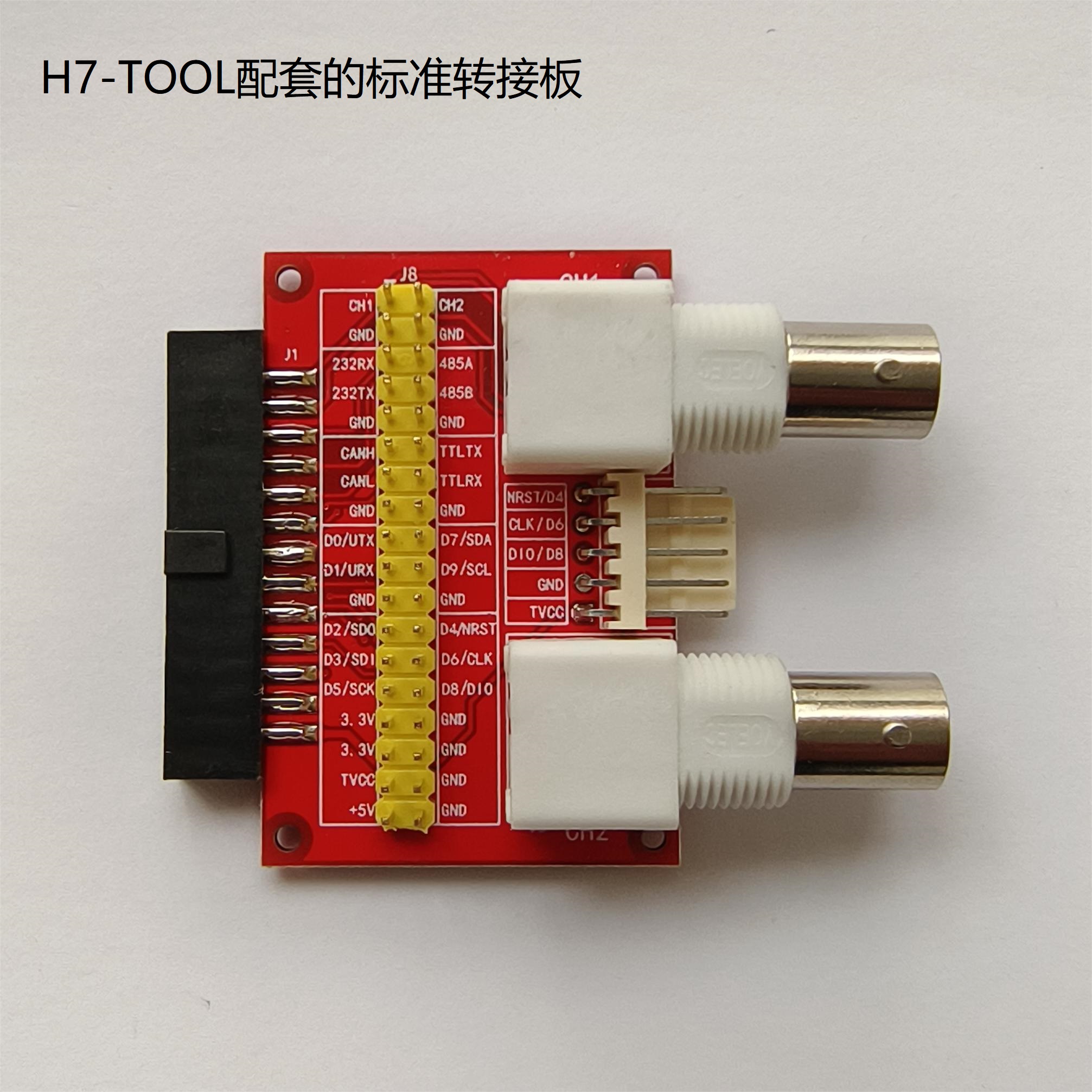 安富莱 H7-TOOL配件转接板探头夹子-图0