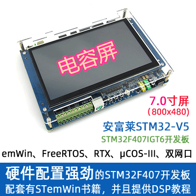 【安富莱】STM32-V5, STM32F407开发板, RTOS/DSP/Modbus/示波器-图0