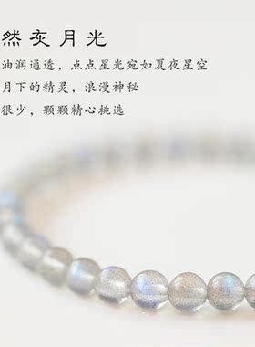 天然灰月光石手链水晶单圈手串女