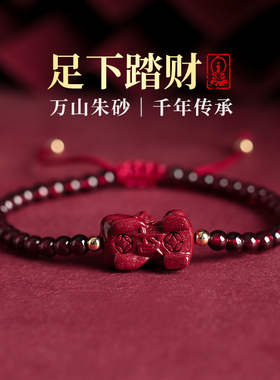 万山朱砂貔貅宝宝手串