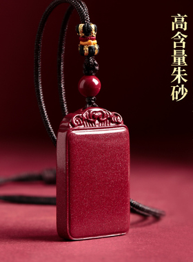 男女高含量保真无事牌朱砂吊坠