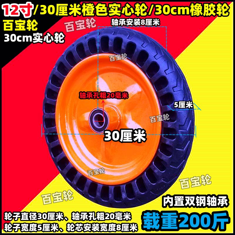 12寸30厘米实心轮30cm橡胶轮连轴轮子手推车轮子拖车轮子老虎车轮-图1