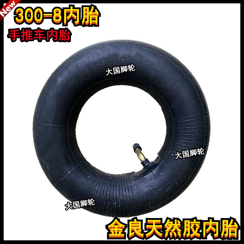 8寸10寸14寸16寸金良内胎250-5内胎350-4丁基内胎300-8天然胶内胎_虎窝淘