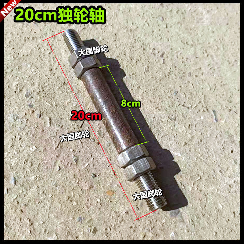 14cm独轮轴20mm粗16cm独轮轴18cm20cm25cm独轮轴单轮轴小短轴 - 图2