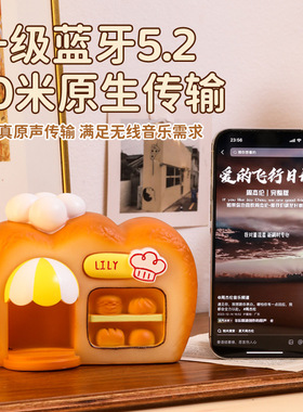 面包屋蓝牙发光音箱生日礼物