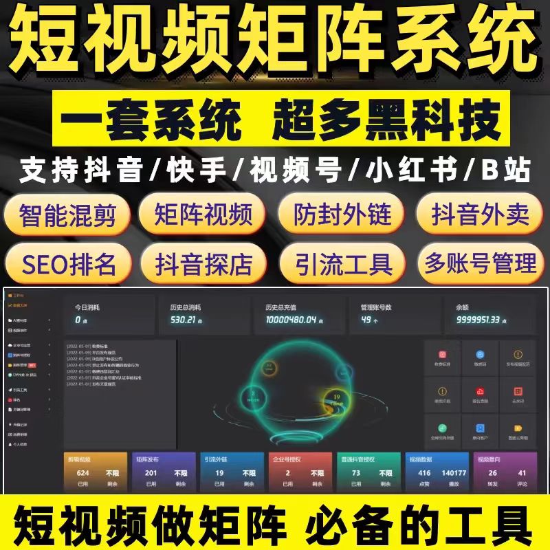 抖音短视频矩阵系统引截流获客软件ai混剪文案多账号批量发布助手