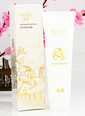 也秀官方旗舰店护手霜特惠
