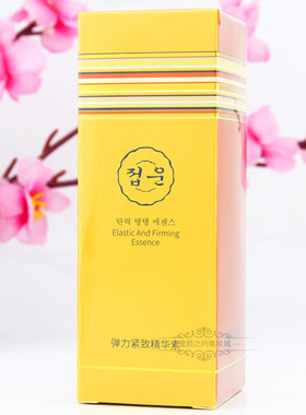 新生塑颜精华素蝶芸专柜正品优惠