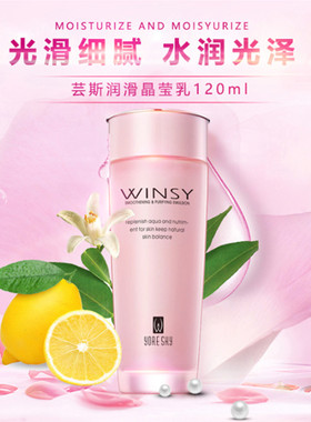 芸斯化妆品专柜全能晶莹醒肤乳