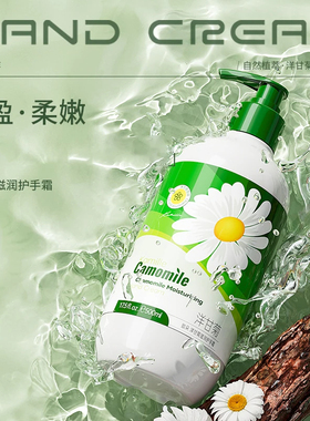 【大容量500ml】洋甘菊护手霜！