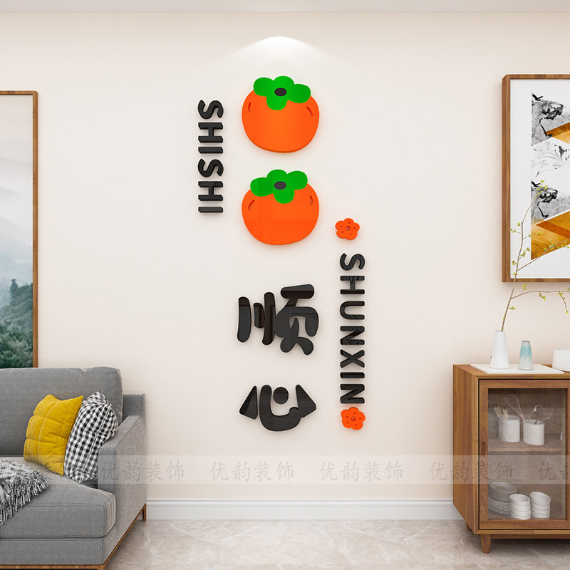 平安喜乐事事顺心新年春节客餐厅布置新中式墙壁装饰亚克力墙贴画,淘宝优惠券,粉丝福利购,淘宝优惠卷