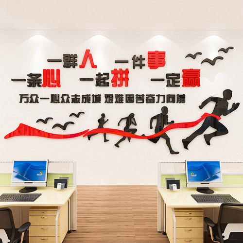 公司企业墙面装饰亚克力墙贴励志标语3d立体办公室团队文化墙贴纸 - 图2
