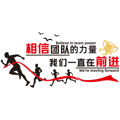 公司企业墙面装饰亚克力墙贴励志标语3d立体办公室团队文化墙贴纸 - 图3