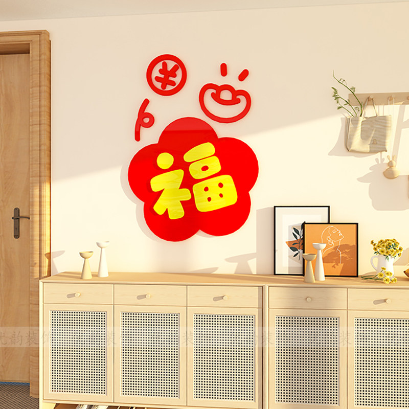 新年布置氛围装饰品创意福字贴乔迁之喜玄关走廊电视背景烟花墙贴,淘宝优惠券,粉丝福利购,淘宝优惠卷