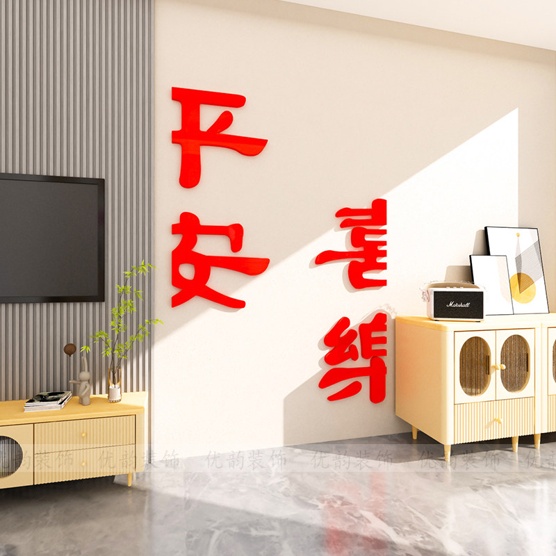 新年布置氛围装饰品创意福字贴乔迁之喜玄关走廊电视背景烟花墙贴,淘宝优惠券,粉丝福利购,淘宝优惠卷