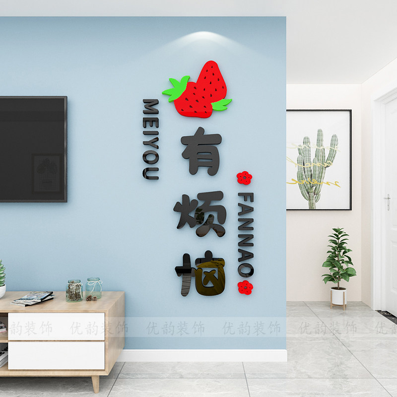 平安喜乐事事顺心新年春节客餐厅布置新中式墙壁装饰亚克力墙贴画,淘宝优惠券,粉丝福利购,淘宝优惠卷