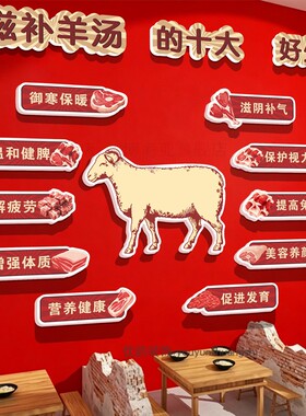 火锅饭店刷羊肉汤粉馆文化墙贴