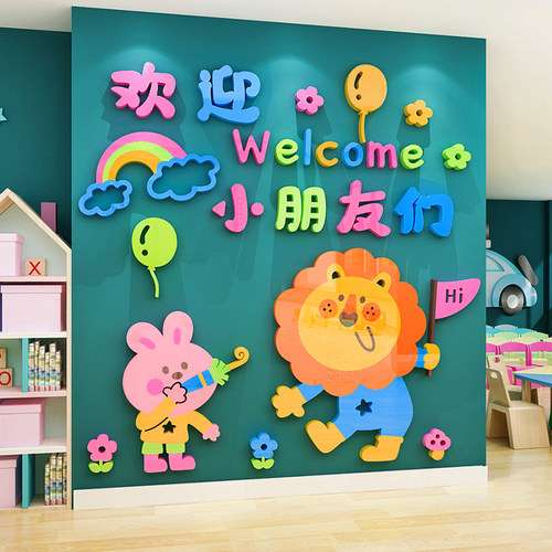 幼儿园欢迎小朋友墙贴画托管班教室环创主题文化墙面装饰午托布置 - 图0