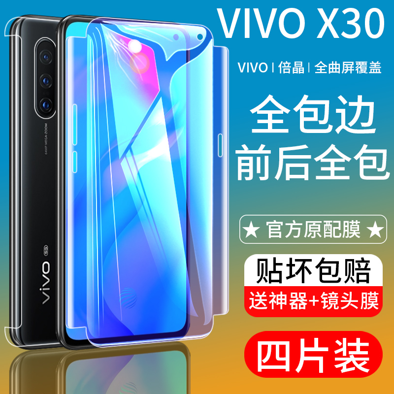 vivox30钢化水凝膜x30pro全包膜全屏5g原装x30vivo手机贴膜前后全包边抗摔vovix防指纹por全身蓝光保护膜原厂 - 图3