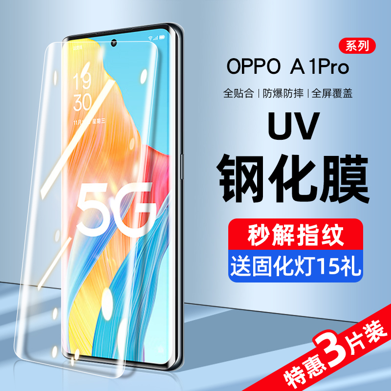 oppoa1pro钢化膜uv手机膜A1pro防窥膜全屏覆盖抗蓝光oppo防窥全胶曲面屏全包边5g保护贴膜防偷窥屏防摔防指纹-图0