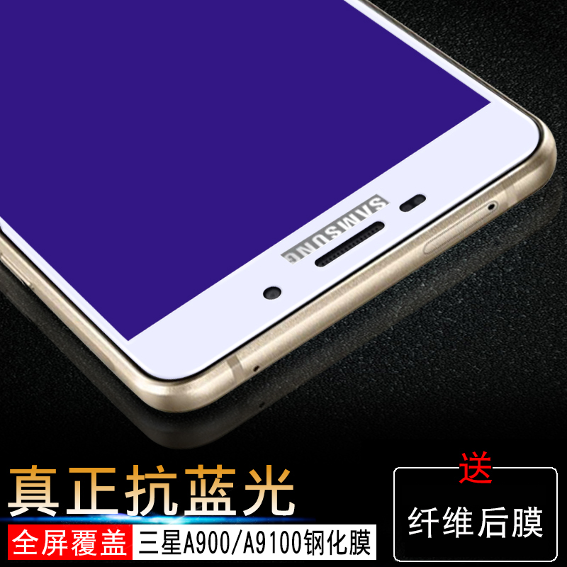 三星A9钢化玻璃膜 A9000手机全屏抗蓝光前后贴膜A9100pro高配版 - 图3