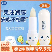 Daican child lipstick little girl boy moisturizes the lipstick moisturizing the boy baby is available