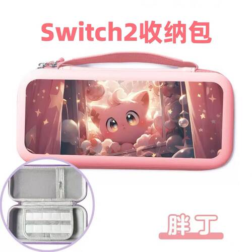 switch2游戏机收纳包整理包任天堂ns2代掌机便携包保护套硬包防尘 - 图2