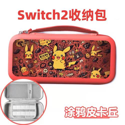 switch2游戏机收纳包整理包任天堂ns2代掌机便携包保护套硬包防尘 - 图1