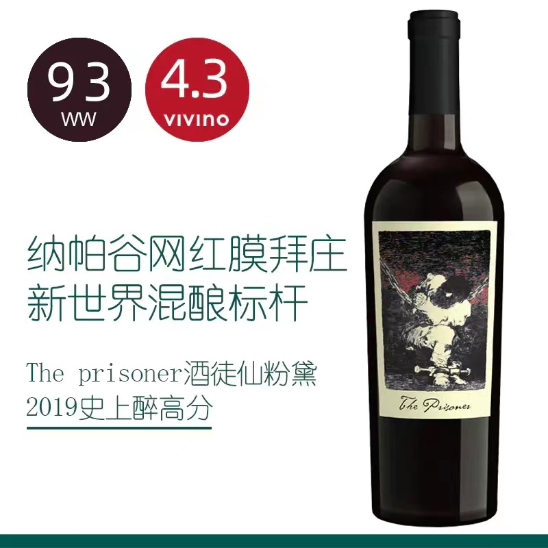 混酿标杆美国进口Prisoner禁锢者仙粉黛干红葡萄酒囚徒赤霞珠红酒 - 图0
