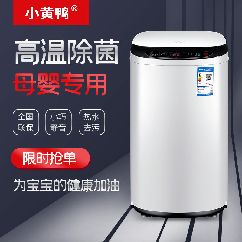 小天鹤全自动3-5kg高温煮洗衣机 小黄鸭电器企业店洗衣机