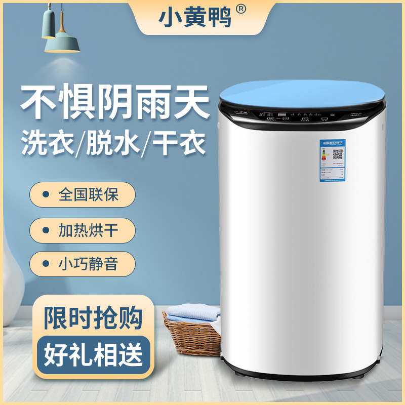 小天鹤全自动3-5kg高温煮洗衣机 小黄鸭电器企业店洗衣机