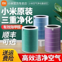 Xiaomi air purifier filter core Mijia 1 generation 2S generation 4Pro4lite universal exception of formaldehyde antibacterial filter core official