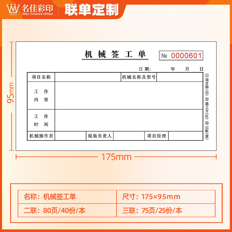 机械签工单二三联施工作业台班结算单工程挖掘机叉吊车签证工时单-图0