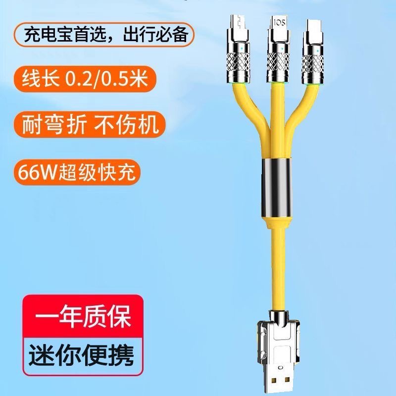 充电宝短线120W闪充快充一拖三数据线适用苹果华为type-c安卓迷你