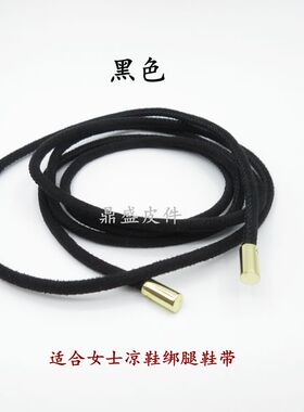 凉鞋带鞋绳绒面黑色驼色金属头