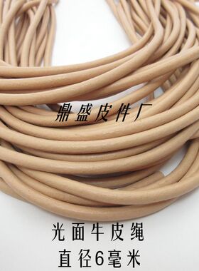 手链皮绳圆形牛皮项链手链箱包绳