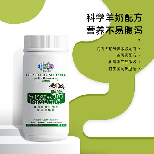 新宠之康狗羊奶粉狗幼犬补钙成犬猫用羊奶粉猫幼猫咪专用成猫奶猫 - 图0