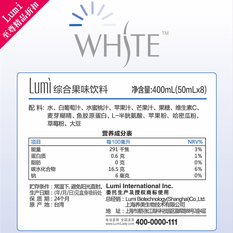 Lumi综合果味饮胶原蛋白原液60瓶美丽小白饮料台湾正品 - 图2