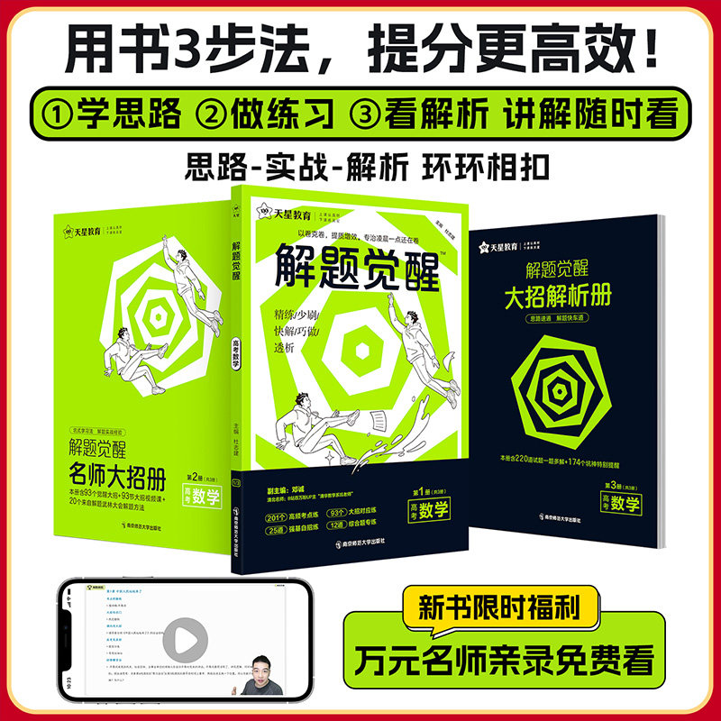 天星教育解题觉醒2027新高考物理2026一化儿化学数学英语学过石油的语文老师杨佳奇生物政治历史地理试卷一轮复习资料李林笔记高中