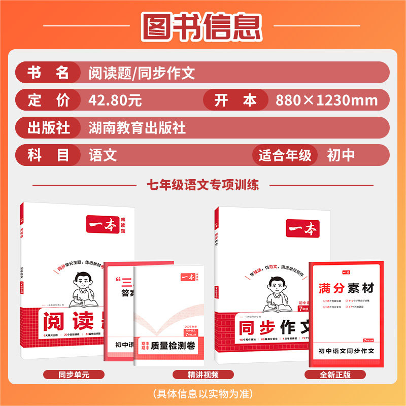 一本七年级上册同步作文语文英语练字帖数学计算题七上作文高分范文精选初一初中语文写作技巧名作文模板月考试作文押题作文教辅书,淘宝优惠券,粉丝福利购,淘宝优惠卷