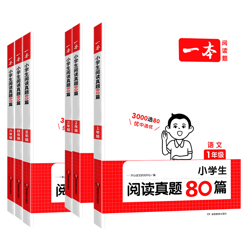 2025一本阅读真题80篇语文小学一年级二年级三年级四年级五年级六年级上册下册同步阅读专项训练课外阅读理解专项辅导资料书 - 图3