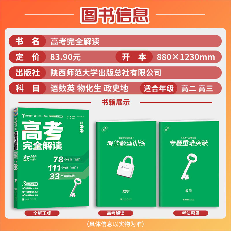 2027王后雄高考完全解读语文数学英语政治历史地理物理化学生物高三一轮总复习高考考案辅导资料新教材全解考点考法模拟训练新高考